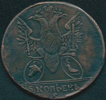5 kopecks 1771 - contemporary novodel lookalike