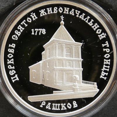 100 rubles 2001 - churches from Transnistria - Racov