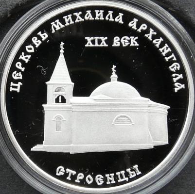 100 rubles 2001 - churches from Transnistria - Stroieti