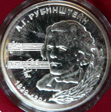 100 rubles 2004 - personalities from Transnistria - Anton G. Rubinstein