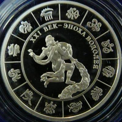 Age of Aquarius - Signs of the Zodiac - 10 rubles 2007 - Transnistria